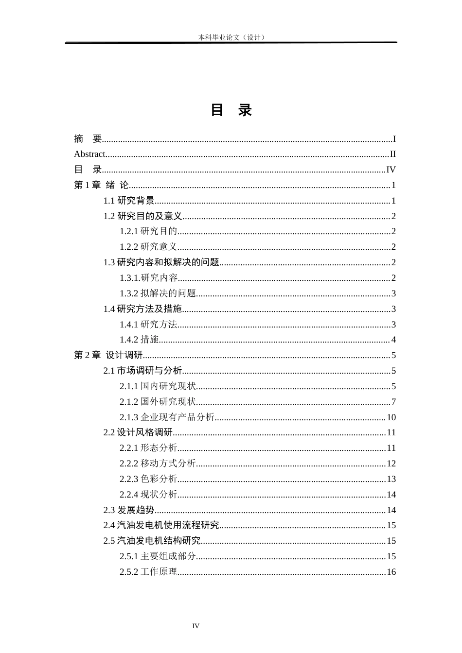 24年查重低产品设计 广西广大德20L汽油发电机造型设计定稿.docx_第4页