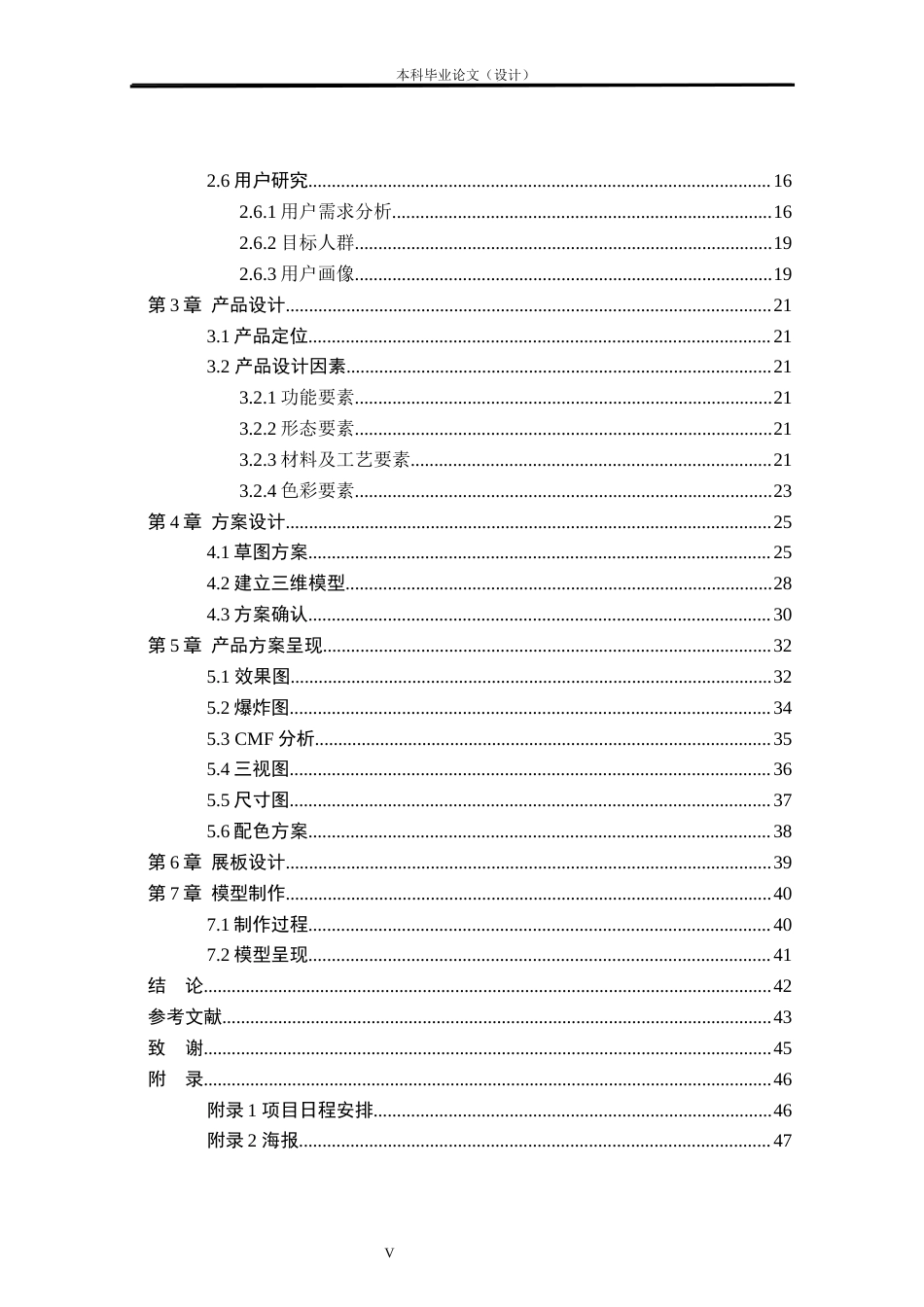 24年查重低产品设计 广西广大德20L汽油发电机造型设计定稿.docx_第5页