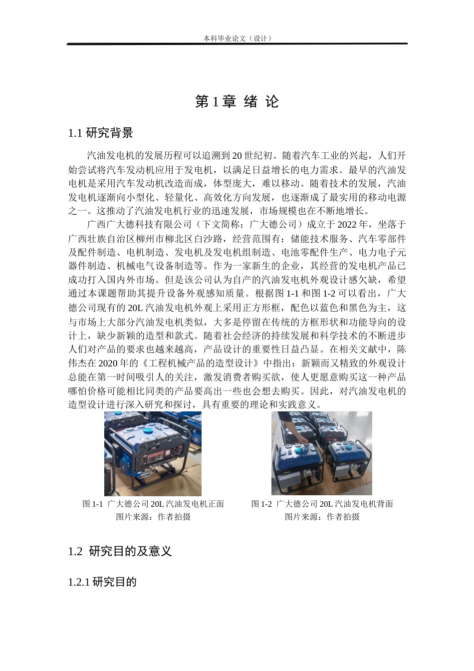 24年查重低产品设计 广西广大德20L汽油发电机造型设计定稿.docx_第7页