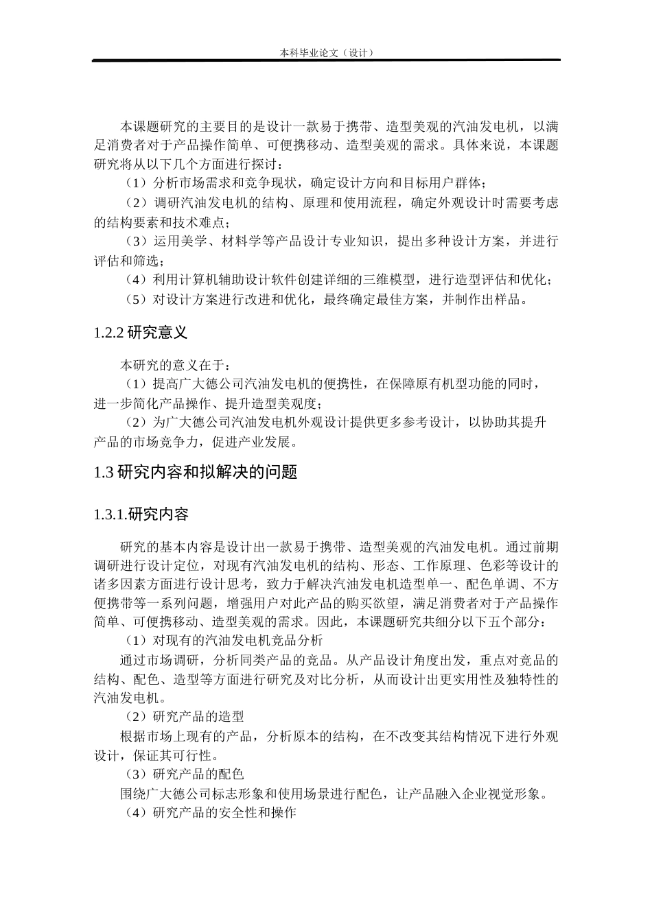 24年查重低产品设计 广西广大德20L汽油发电机造型设计定稿.docx_第8页