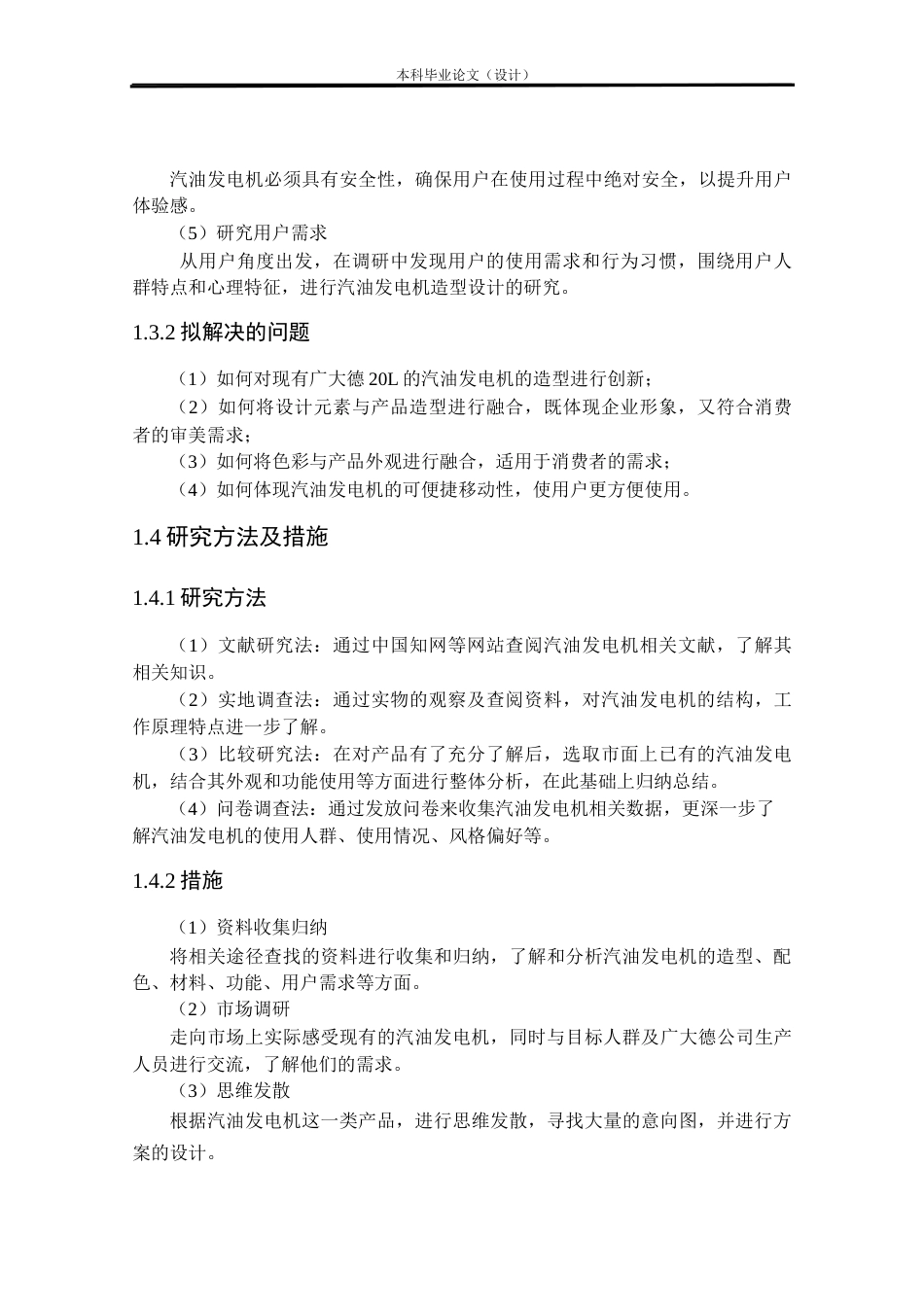 24年查重低产品设计 广西广大德20L汽油发电机造型设计定稿.docx_第9页