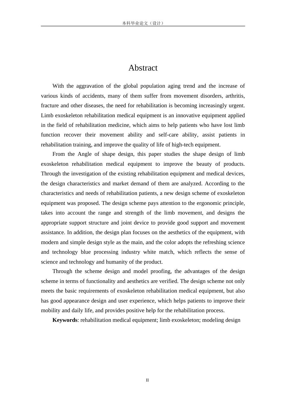 24年查重低产品设计 肢体外骨骼康复医疗设备造型设计定稿.doc_第2页
