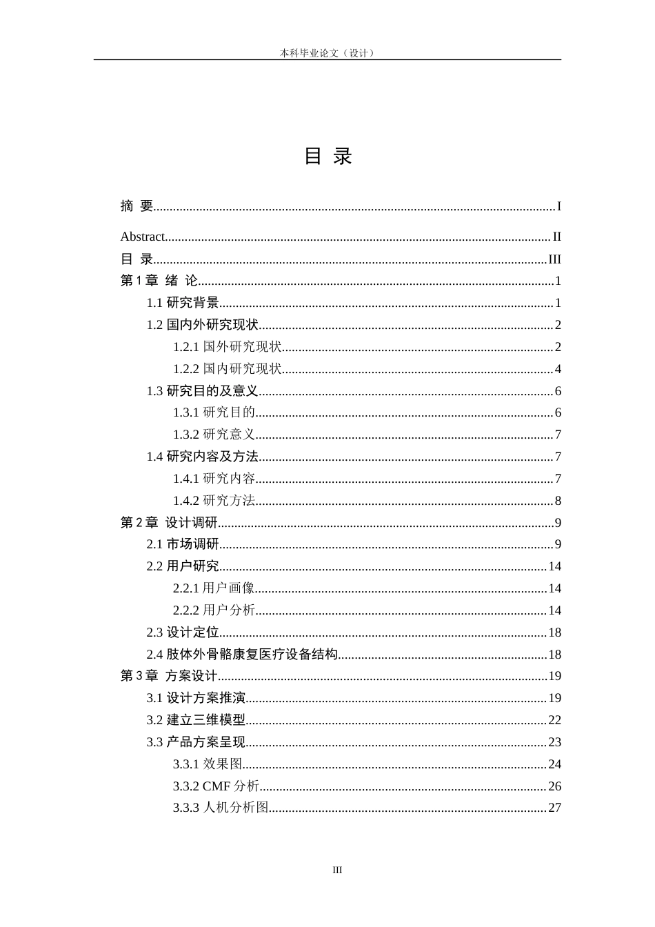 24年查重低产品设计 肢体外骨骼康复医疗设备造型设计定稿.doc_第3页