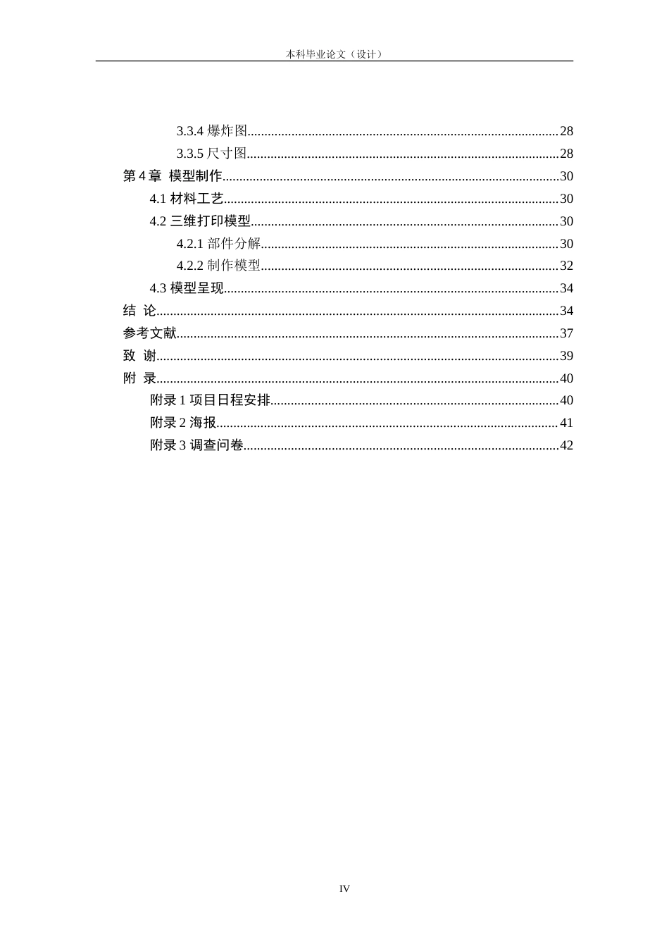 24年查重低产品设计 肢体外骨骼康复医疗设备造型设计定稿.doc_第4页