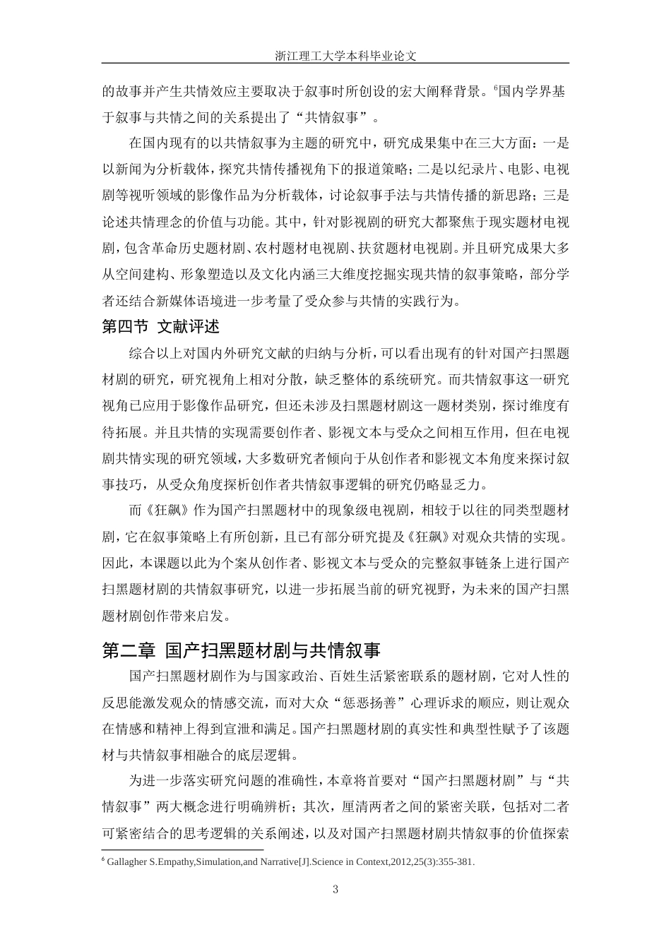 24年查重低传播学-国产扫黑题材剧的共情叙事研究—以《狂飙》为例-最终稿.doc_第10页