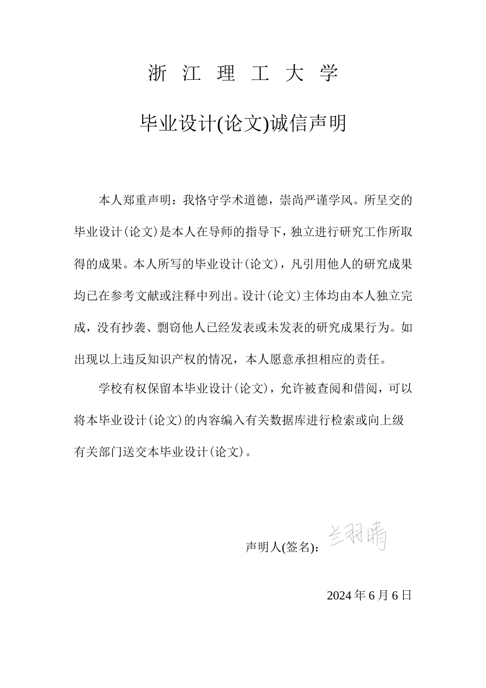 24年查重低传播学-国产扫黑题材剧的共情叙事研究—以《狂飙》为例-最终稿.doc_第2页