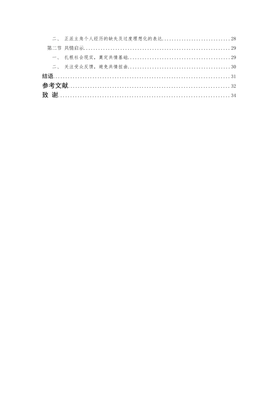24年查重低传播学-国产扫黑题材剧的共情叙事研究—以《狂飙》为例-最终稿.doc_第7页