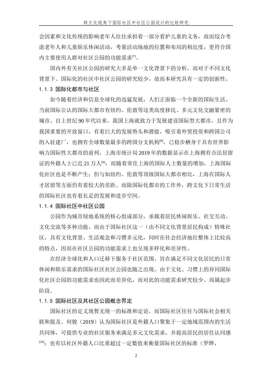 24年查重低风景园林-跨文化视角下国际社区中社区公园设计的比较研究-最终稿正文 (2)定稿.docx_第10页