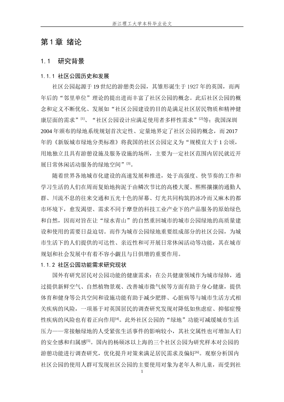 24年查重低风景园林-跨文化视角下国际社区中社区公园设计的比较研究-最终稿正文 (2)定稿.docx_第9页