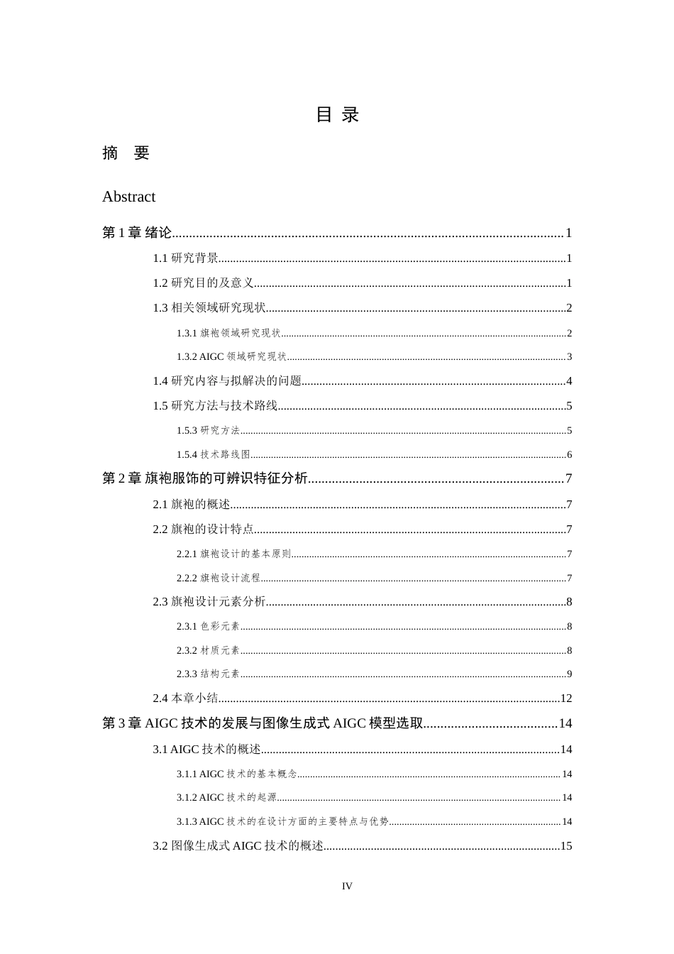 24年查重低服装设计-基于AIGC技术的服装款式设计的对比研究——以旗袍为例-最终稿正文定稿.doc_第8页