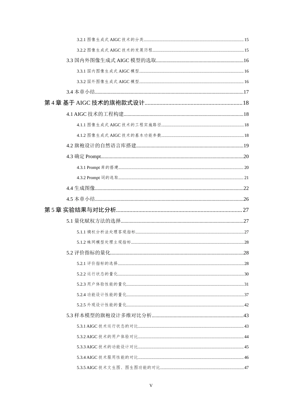 24年查重低服装设计-基于AIGC技术的服装款式设计的对比研究——以旗袍为例-最终稿正文定稿.doc_第9页