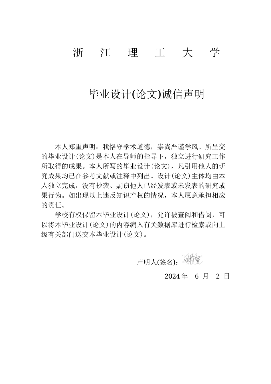 24年查重低服装设计与工程-清代中早期仕女图服饰研究与数字化复原-最终稿-约35998字符.docx_第3页