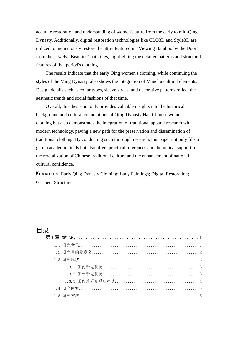 24年查重低服装设计与工程-清代中早期仕女图服饰研究与数字化复原-最终稿-约35998字符.docx_第5页