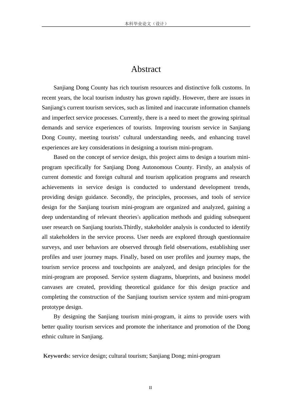 24年查重低工业设计 “侗游记”三江旅游小程序交互设计定稿.doc_第2页