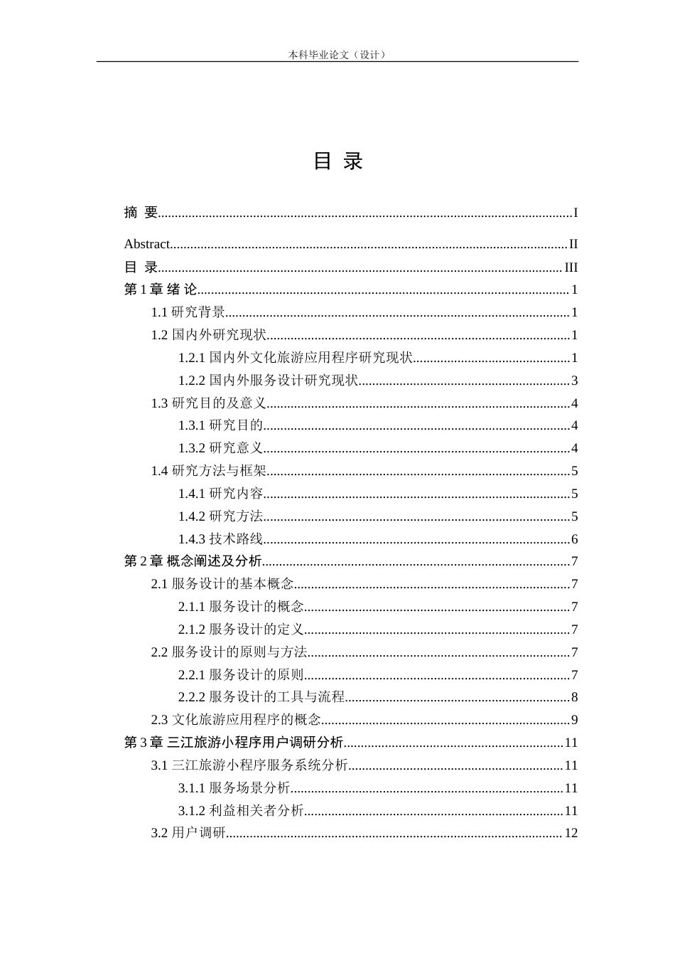 24年查重低工业设计 “侗游记”三江旅游小程序交互设计定稿.doc_第3页