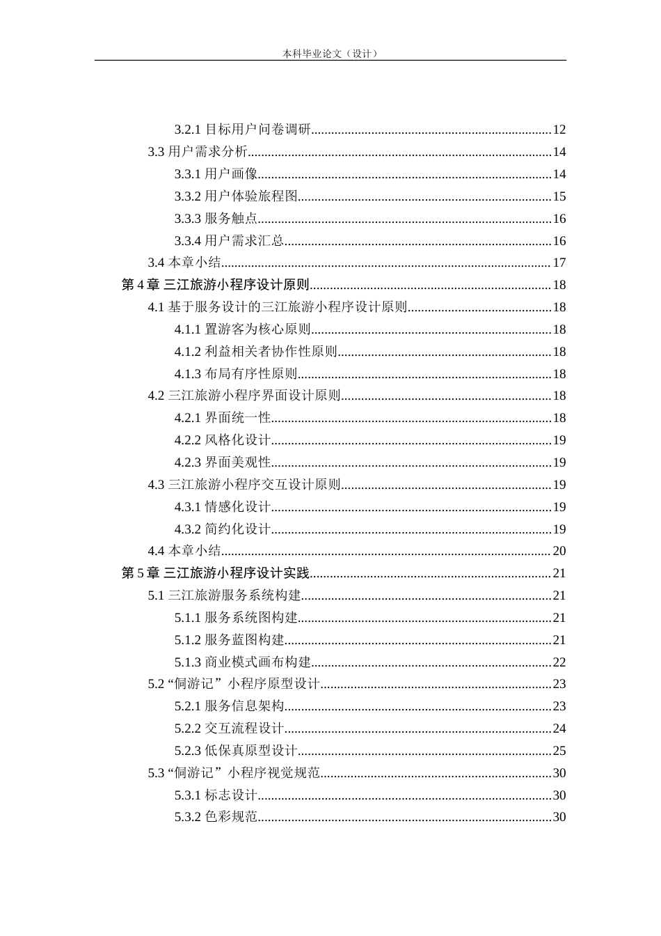 24年查重低工业设计 “侗游记”三江旅游小程序交互设计定稿.doc_第4页