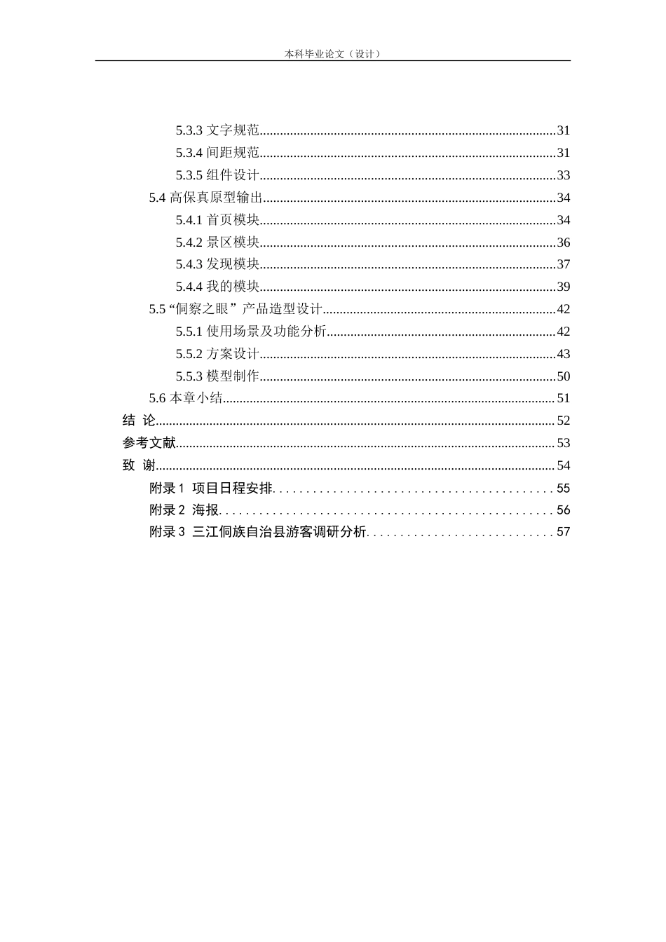 24年查重低工业设计 “侗游记”三江旅游小程序交互设计定稿.doc_第5页