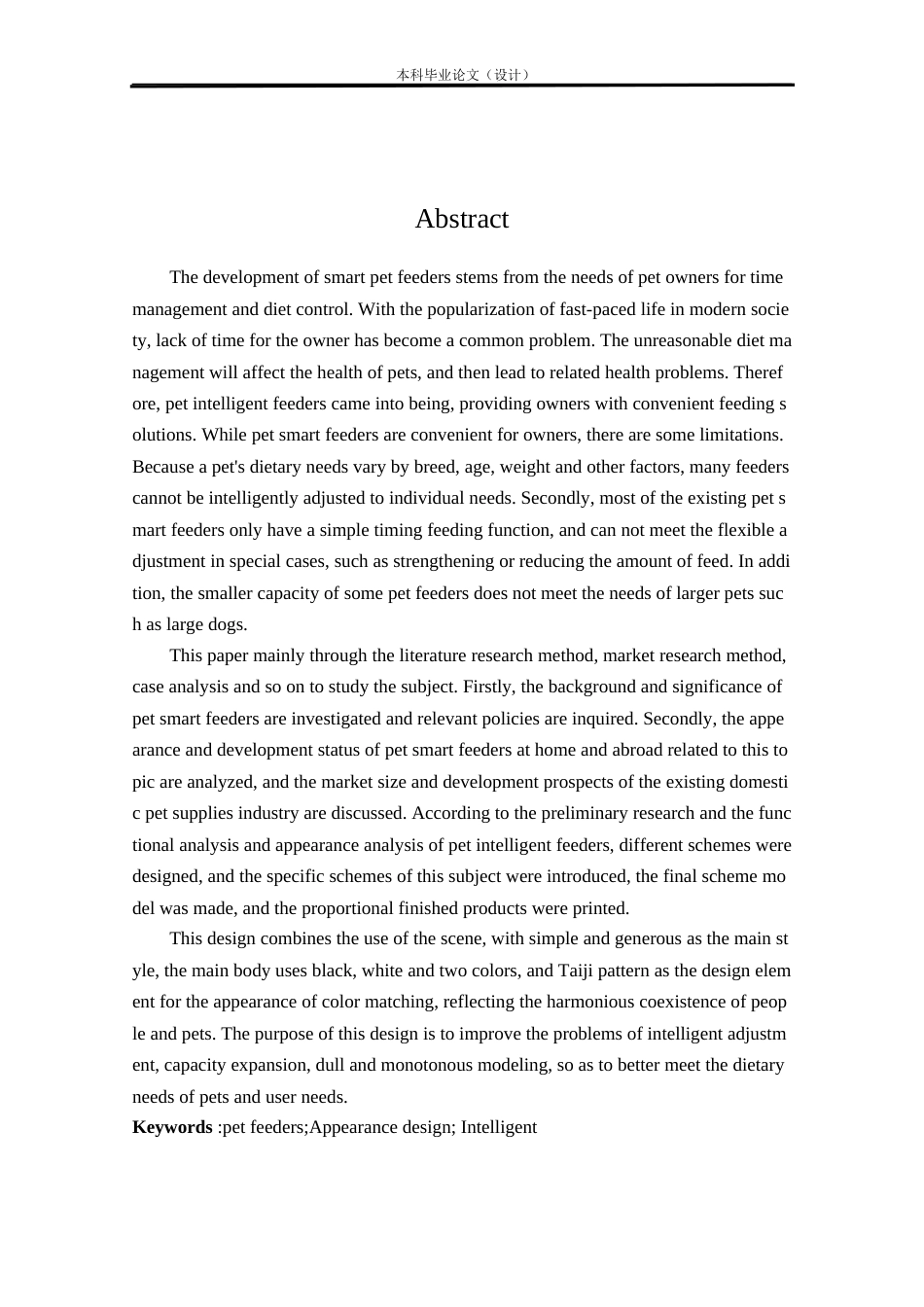24年查重低工业设计 宠物智能喂食器外观设计定稿.docx_第2页