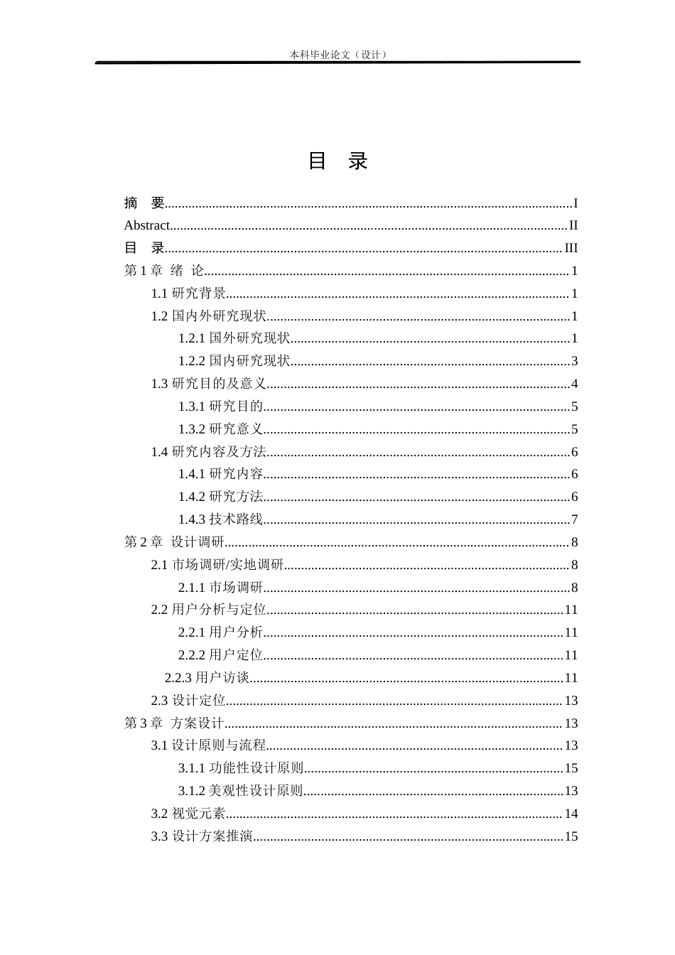 24年查重低工业设计 宠物智能喂食器外观设计定稿.docx_第3页