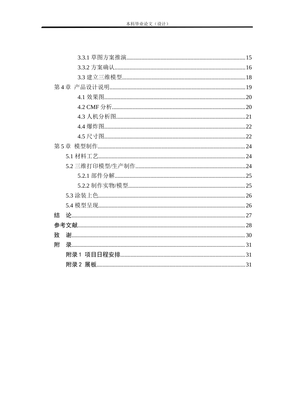 24年查重低工业设计 宠物智能喂食器外观设计定稿.docx_第4页