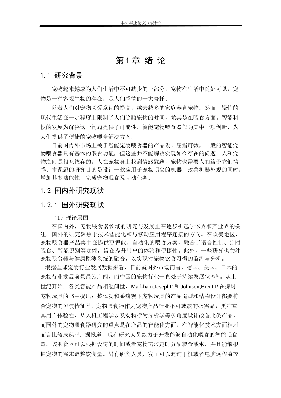 24年查重低工业设计 宠物智能喂食器外观设计定稿.docx_第5页