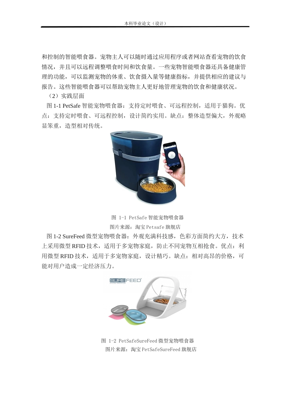 24年查重低工业设计 宠物智能喂食器外观设计定稿.docx_第6页