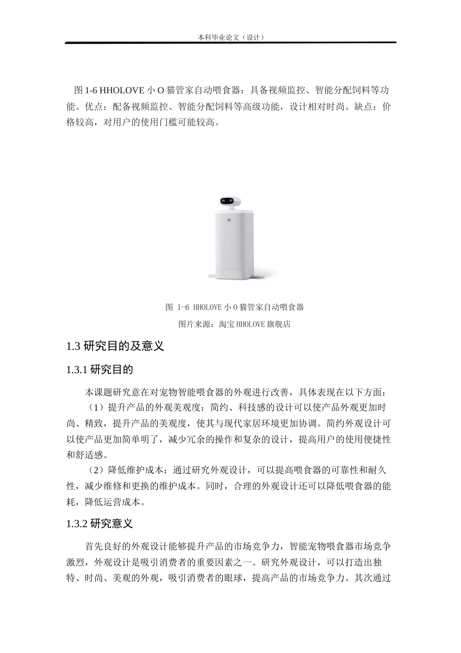 24年查重低工业设计 宠物智能喂食器外观设计定稿.docx_第9页