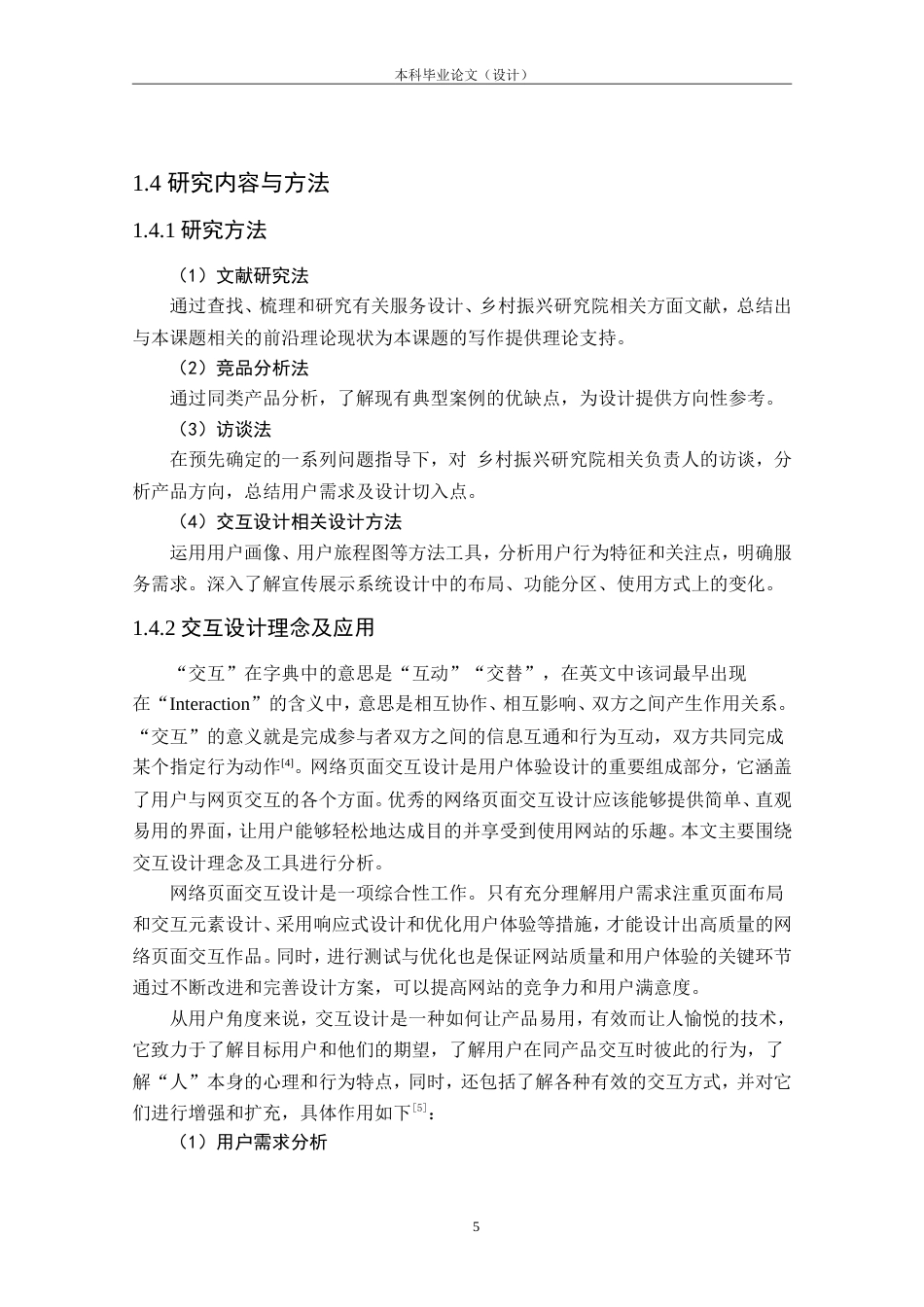 24年查重低工业设计 柳州工学院乡村振兴研究院宣传展示交互设计定稿.doc_第10页