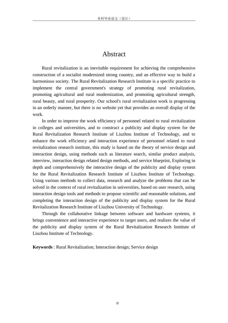 24年查重低工业设计 柳州工学院乡村振兴研究院宣传展示交互设计定稿.doc_第2页