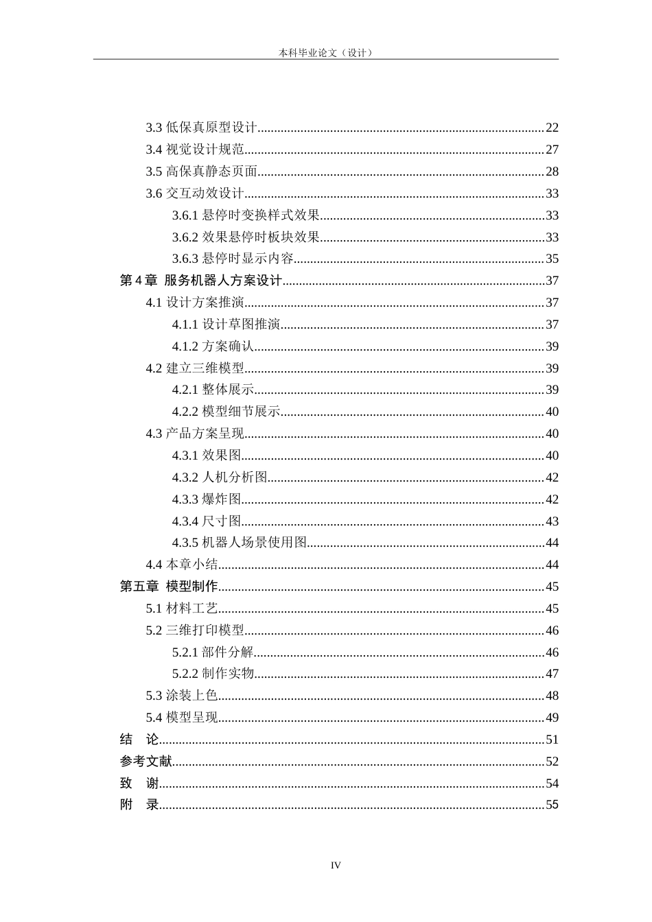 24年查重低工业设计 柳州工学院乡村振兴研究院宣传展示交互设计定稿.doc_第4页