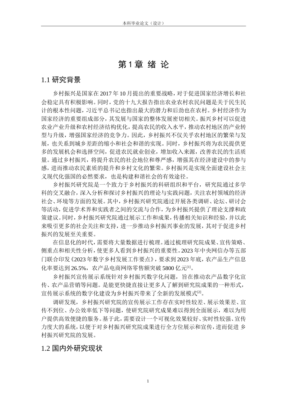 24年查重低工业设计 柳州工学院乡村振兴研究院宣传展示交互设计定稿.doc_第6页