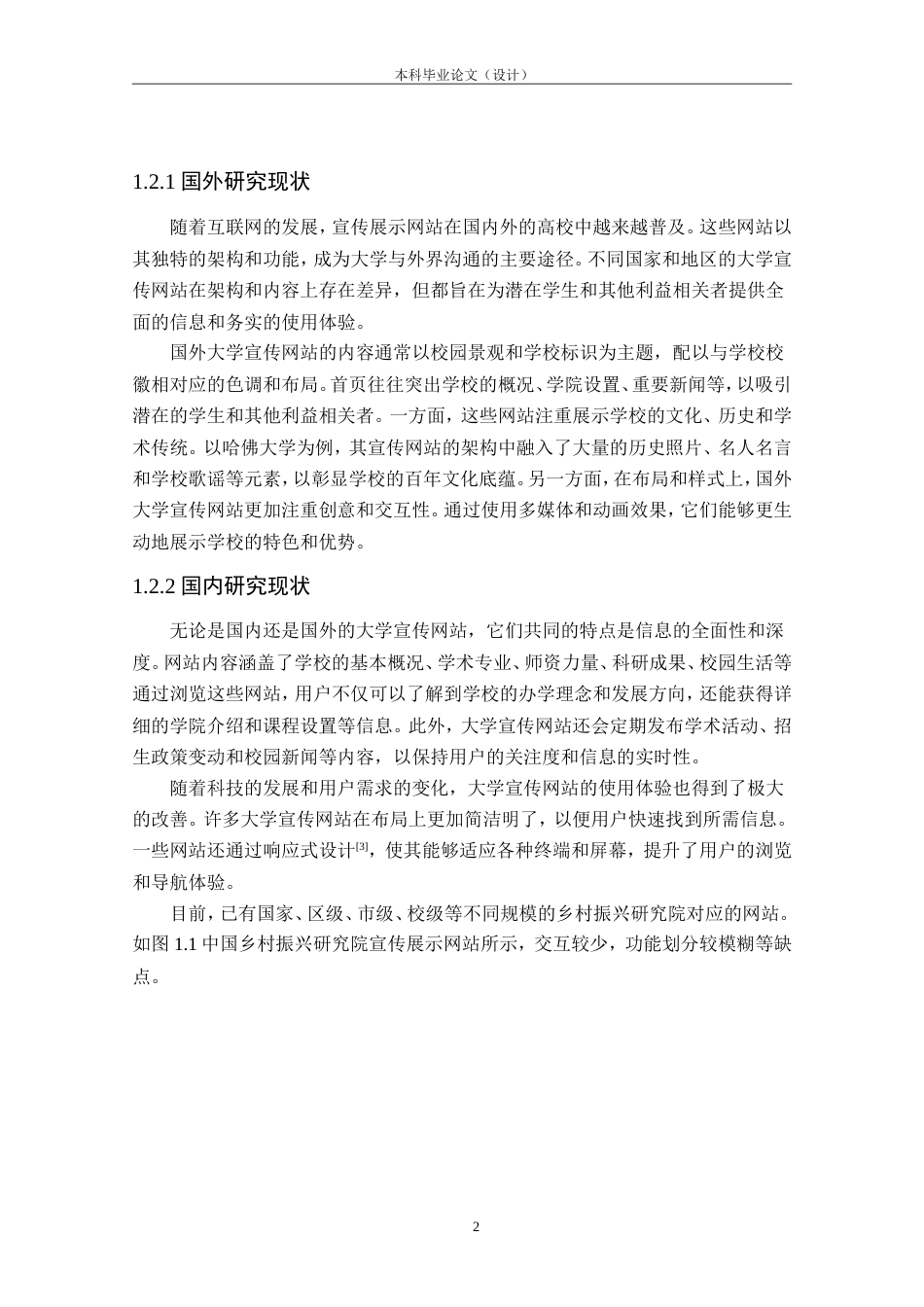 24年查重低工业设计 柳州工学院乡村振兴研究院宣传展示交互设计定稿.doc_第7页