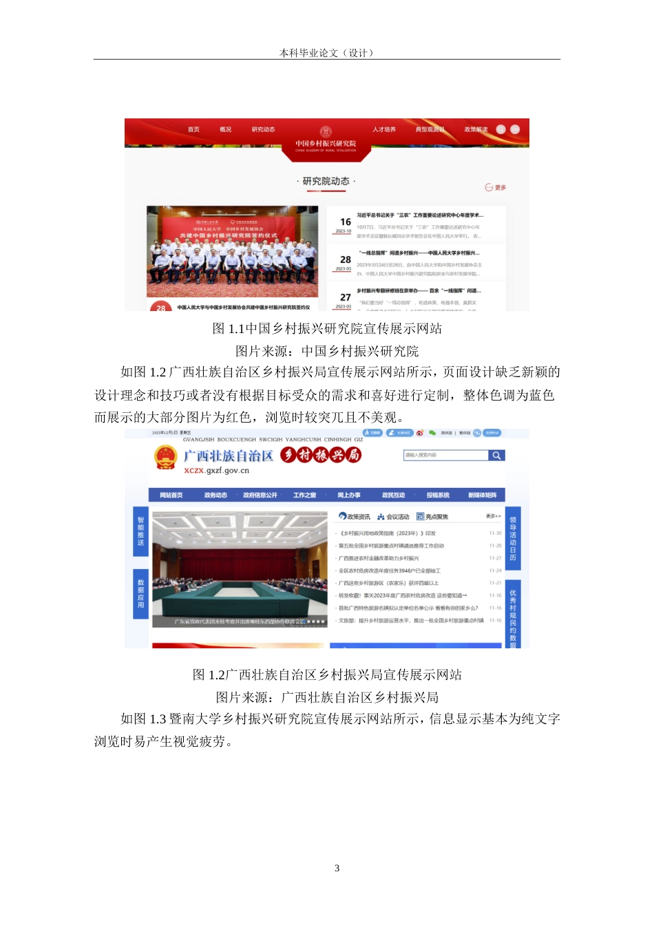 24年查重低工业设计 柳州工学院乡村振兴研究院宣传展示交互设计定稿.doc_第8页