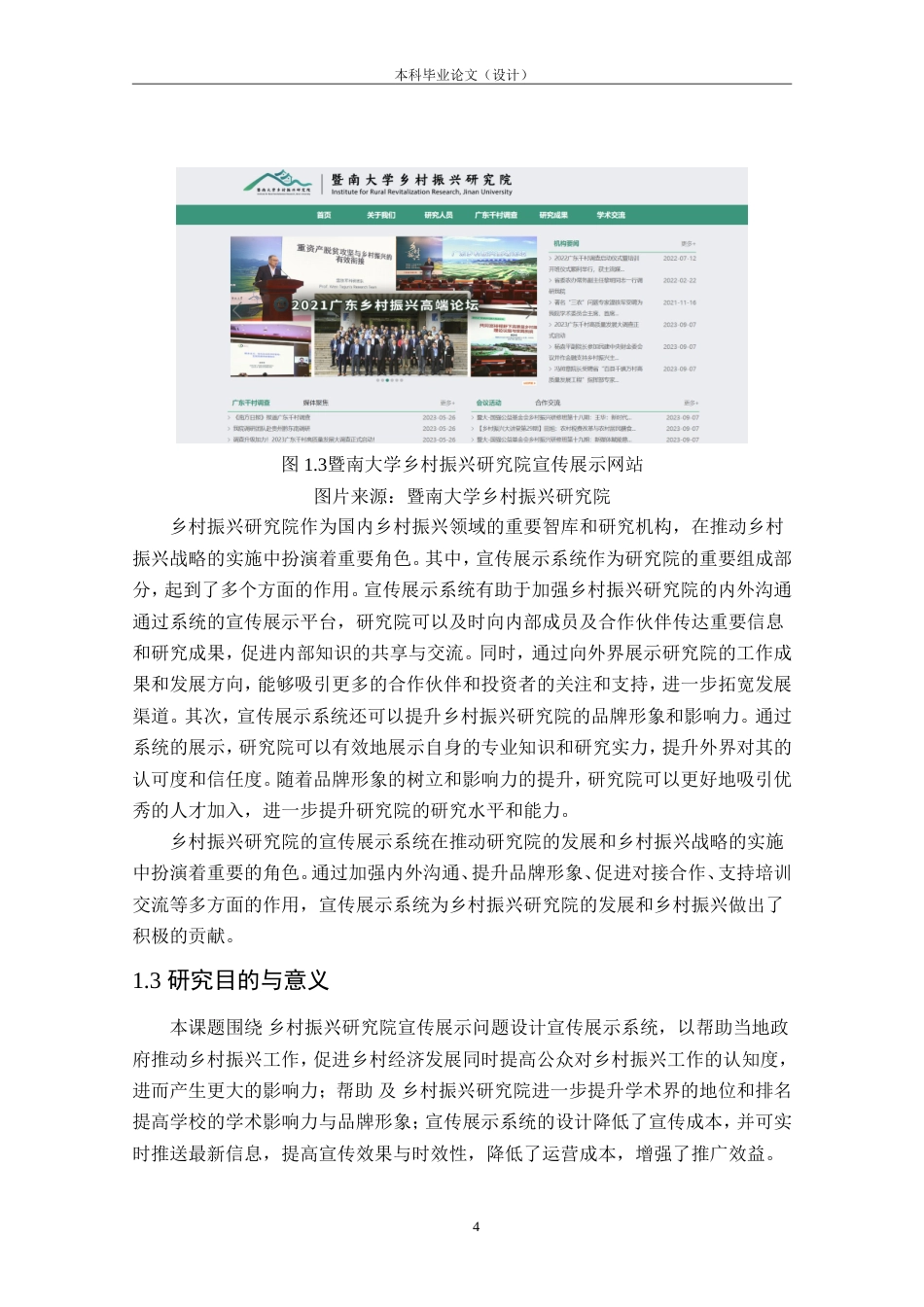 24年查重低工业设计 柳州工学院乡村振兴研究院宣传展示交互设计定稿.doc_第9页