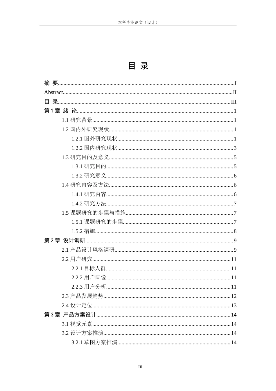 24年查重低工业设计 智能无人驾驶矿车造型设计定稿.doc_第3页