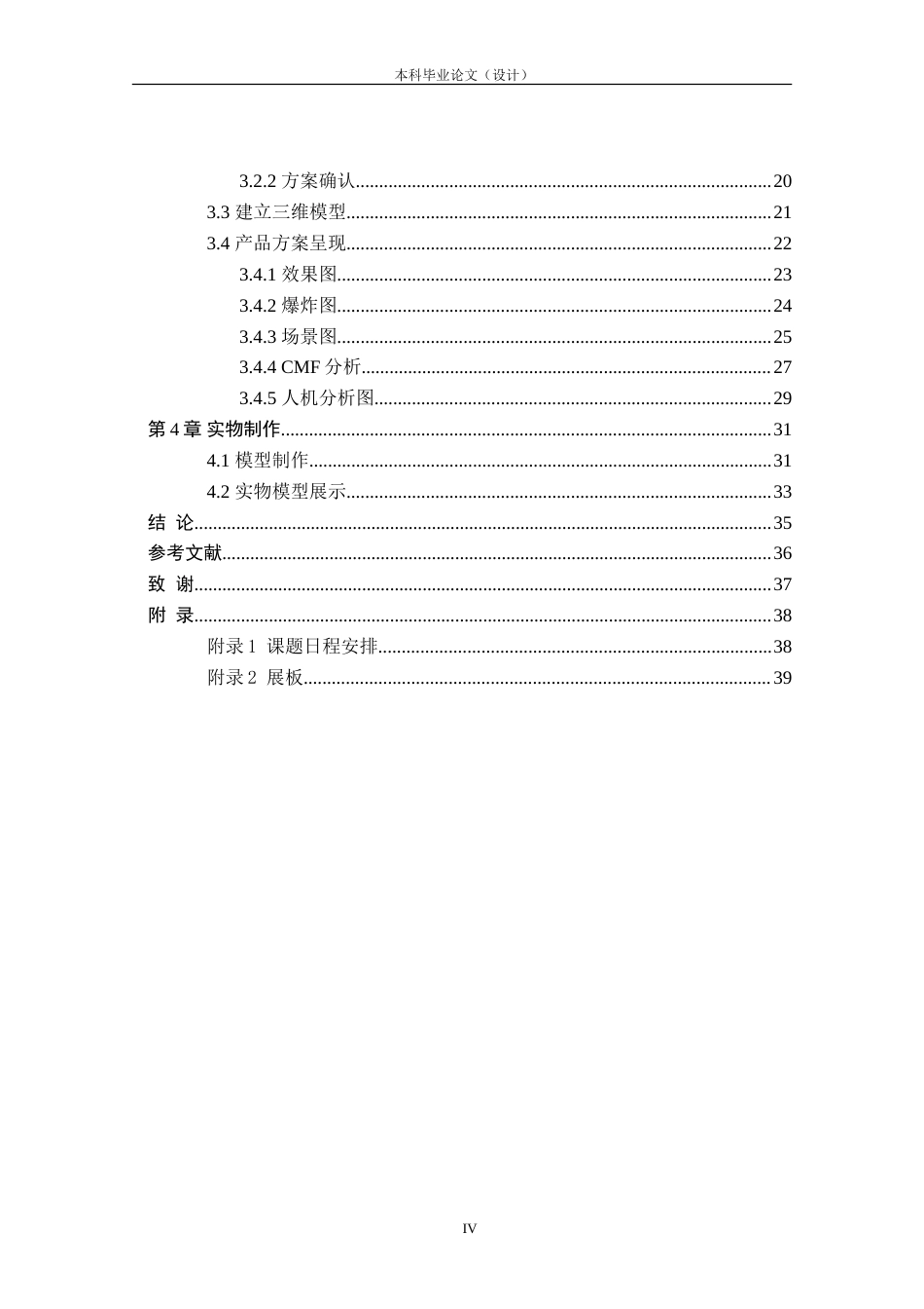 24年查重低工业设计 智能无人驾驶矿车造型设计定稿.doc_第4页