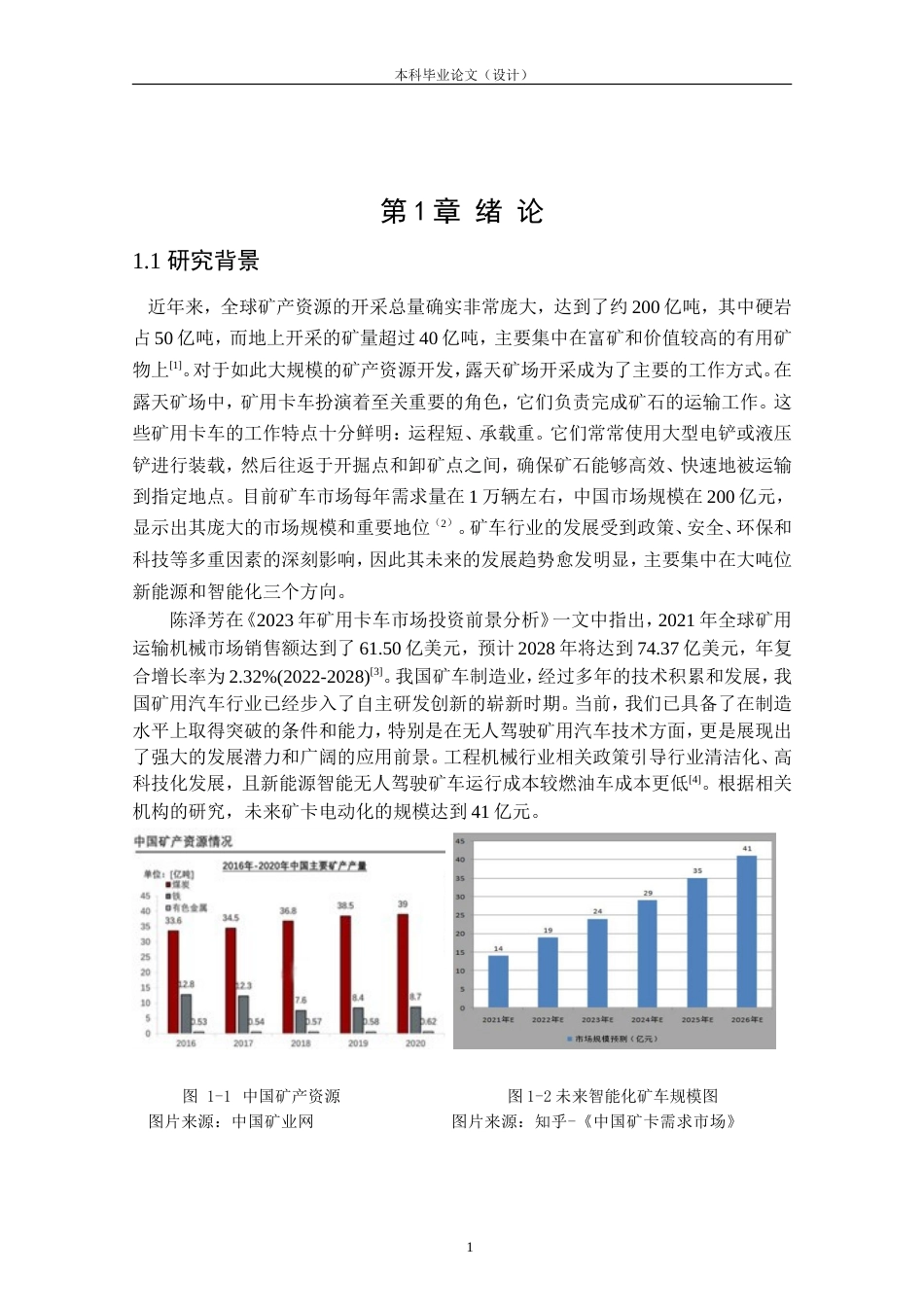 24年查重低工业设计 智能无人驾驶矿车造型设计定稿.doc_第5页