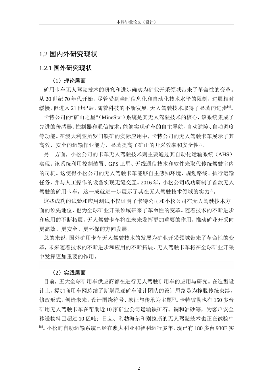 24年查重低工业设计 智能无人驾驶矿车造型设计定稿.doc_第6页