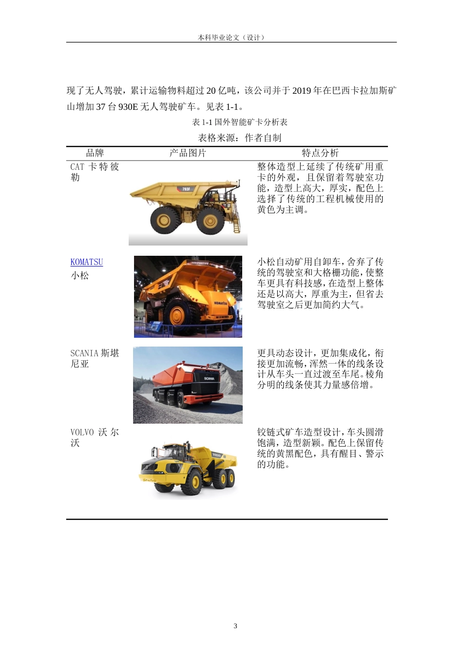 24年查重低工业设计 智能无人驾驶矿车造型设计定稿.doc_第7页