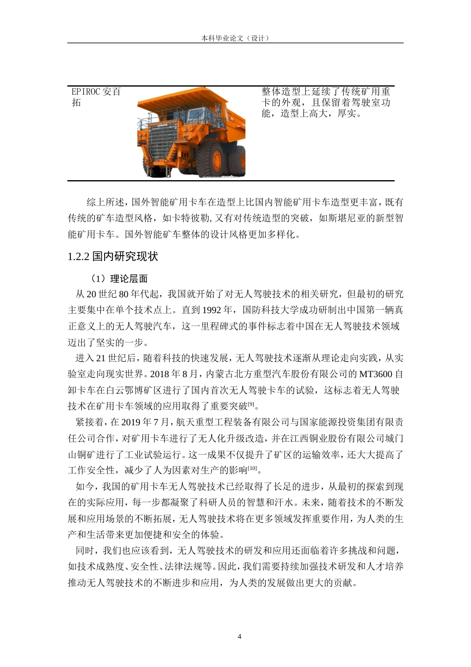 24年查重低工业设计 智能无人驾驶矿车造型设计定稿.doc_第8页