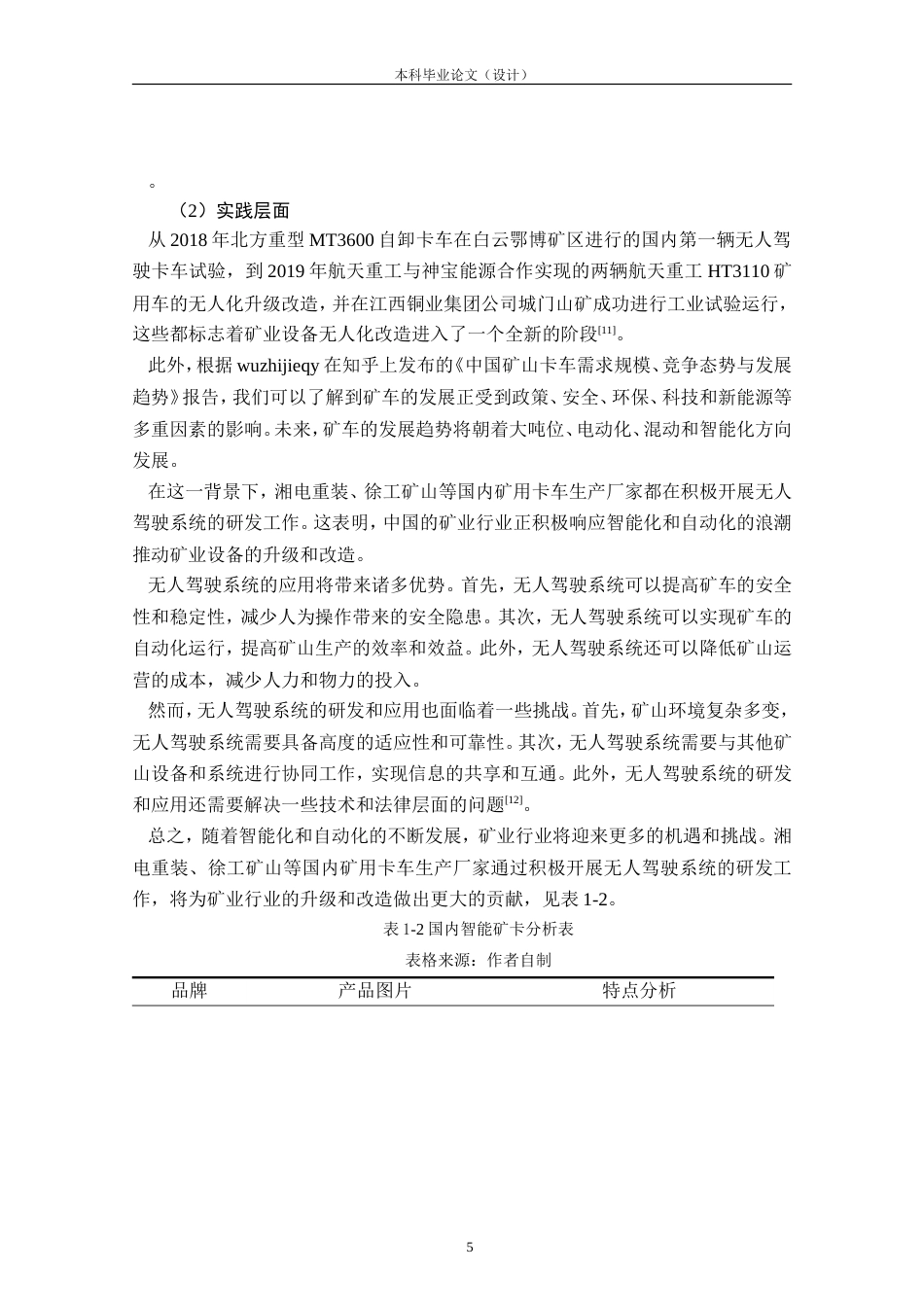 24年查重低工业设计 智能无人驾驶矿车造型设计定稿.doc_第9页