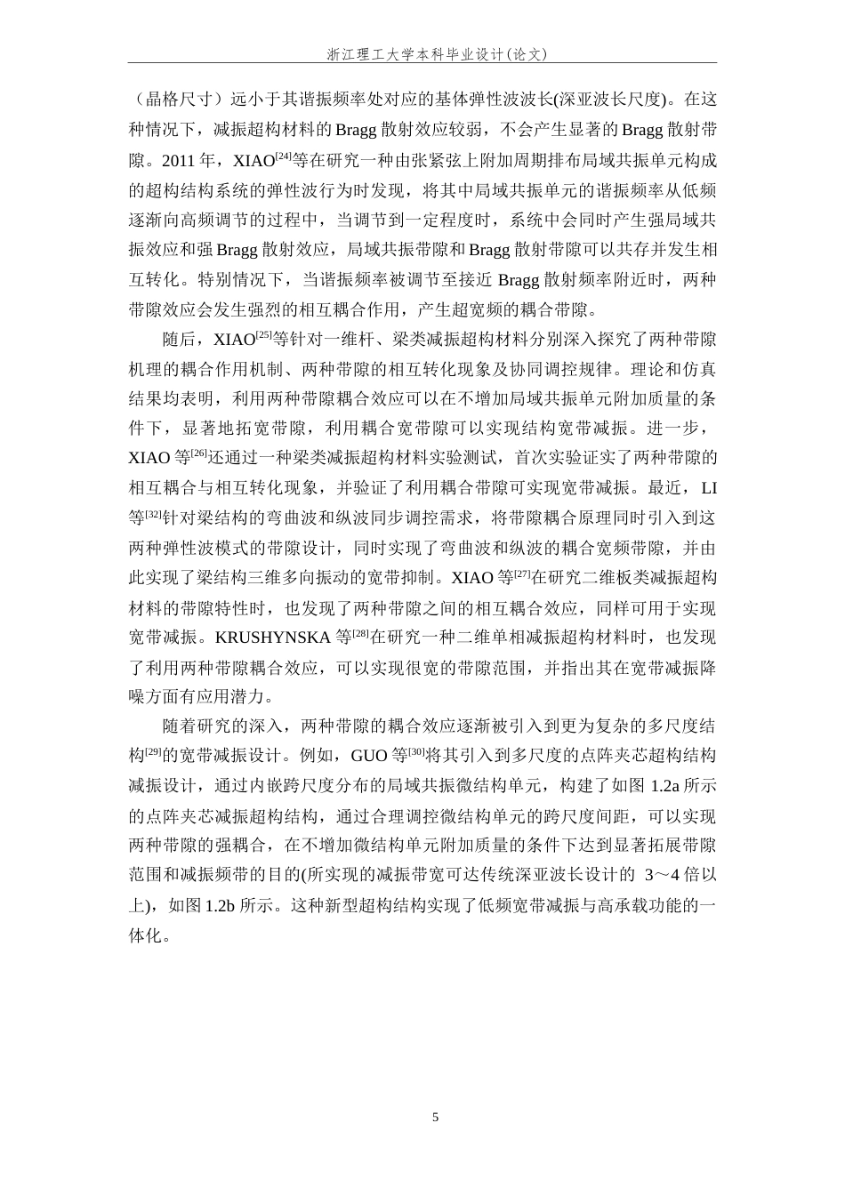 24年查重低机械自动化-多稳态局域共振超材料的结构设计及力学特性有限元仿真研究-最终稿定稿-约26782字符.docx_第10页