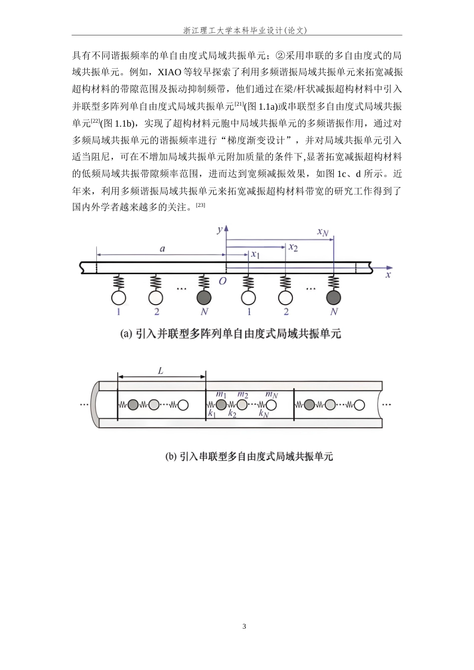 24年查重低机械自动化-多稳态局域共振超材料的结构设计及力学特性有限元仿真研究-最终稿定稿-约26782字符.docx_第8页