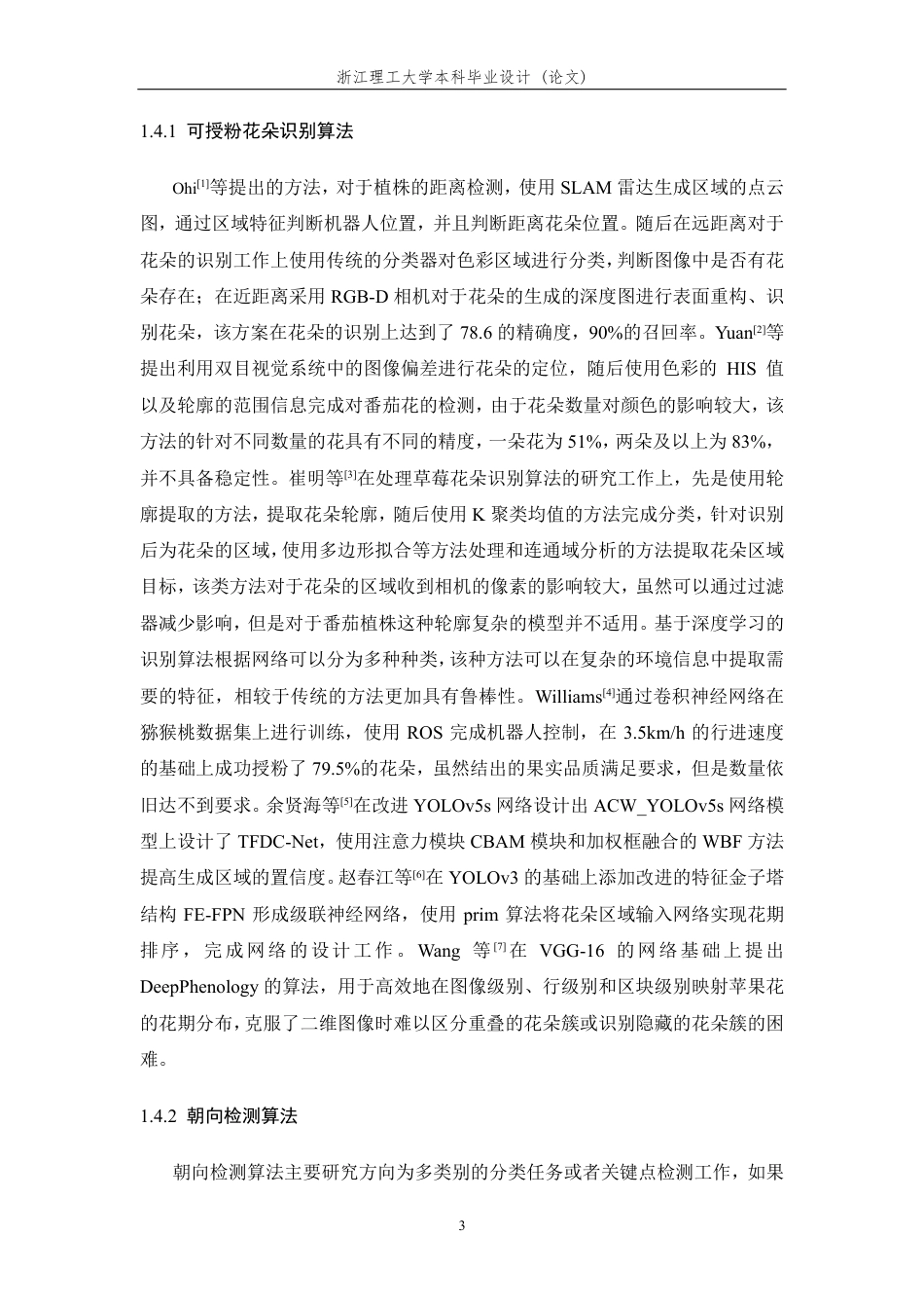 24年查重低计算机科学 智慧采摘的大规模番茄花番茄花定位识别算法的设计 关键词大规模番茄花表型提取;可授粉番茄花数据集;花期检测;朝向检测;柱头范围检测;花朵定位-最终稿正文定稿.pdf_第10页