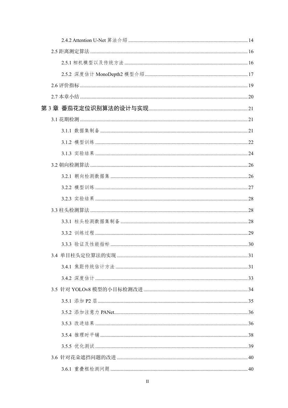 24年查重低计算机科学 智慧采摘的大规模番茄花番茄花定位识别算法的设计 关键词大规模番茄花表型提取;可授粉番茄花数据集;花期检测;朝向检测;柱头范围检测;花朵定位-最终稿正文定稿.pdf_第6页
