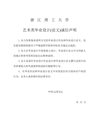 24年查重低视觉传达-基于情感化设计理念的苏州园林纹样提取与再生设计-最终稿正文.doc