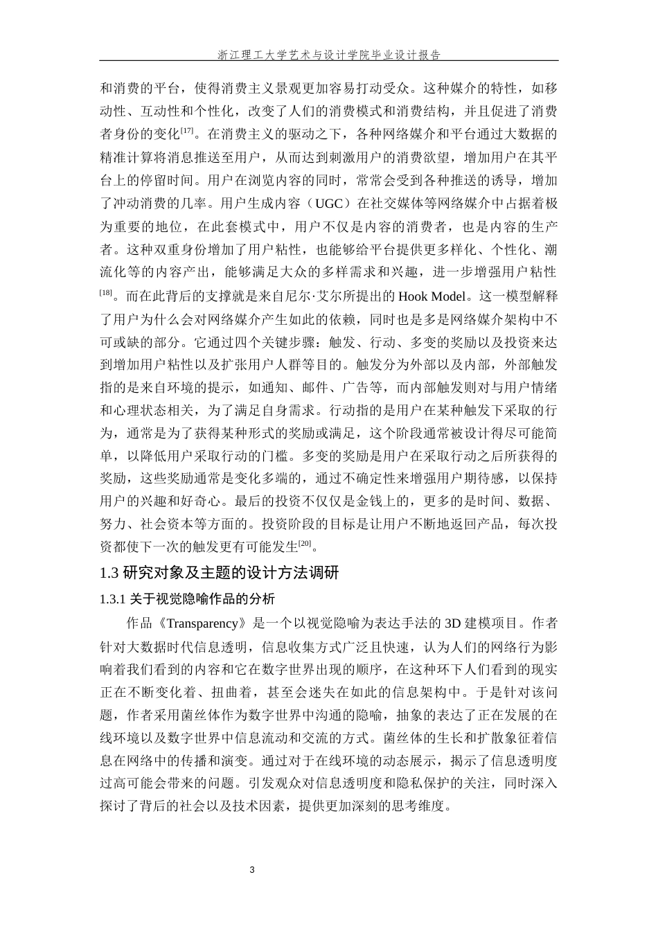 24年查重低视觉传达设计 幻囿——网络媒介成瘾视觉设计定稿.docx_第10页