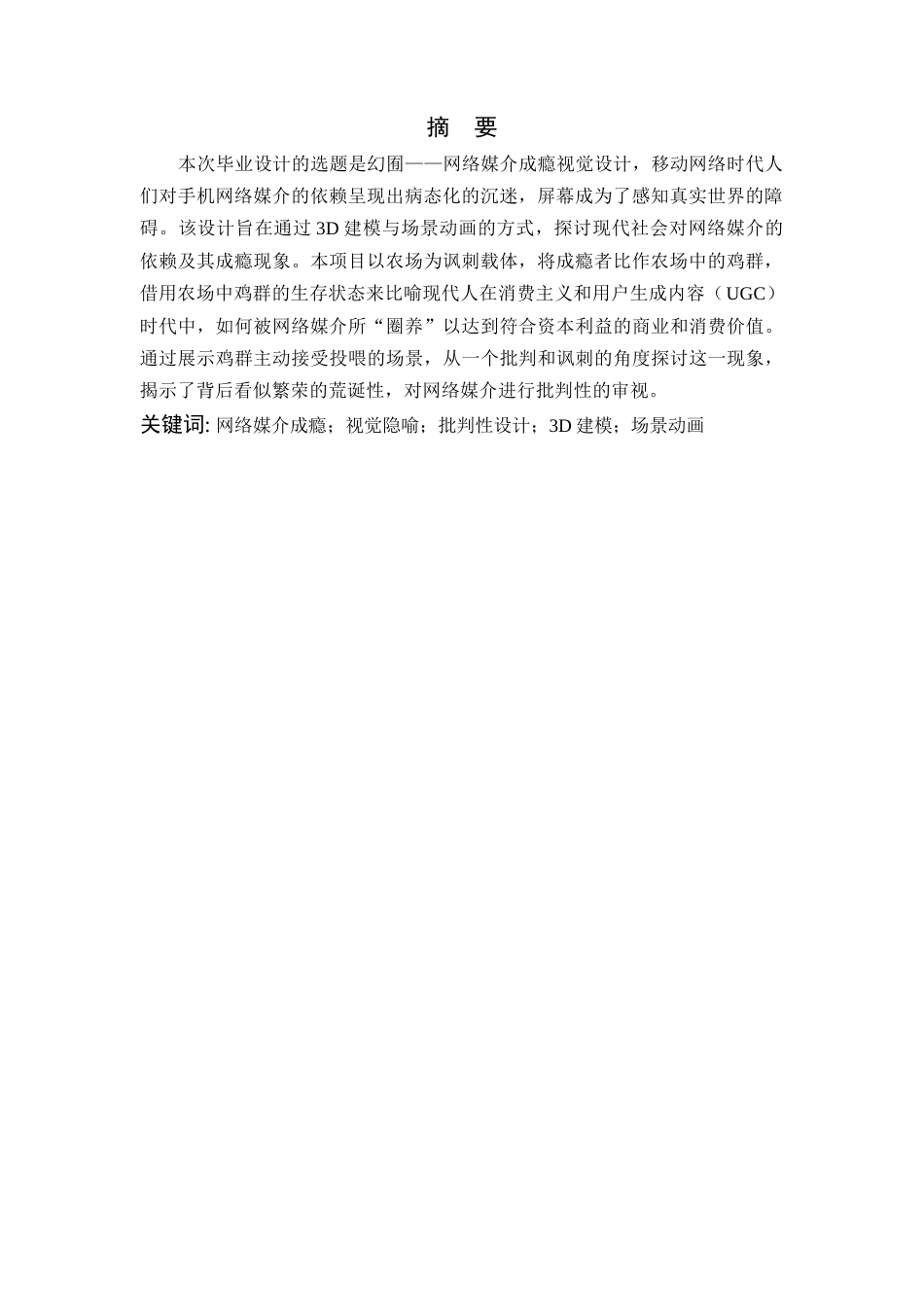 24年查重低视觉传达设计 幻囿——网络媒介成瘾视觉设计定稿.docx_第4页