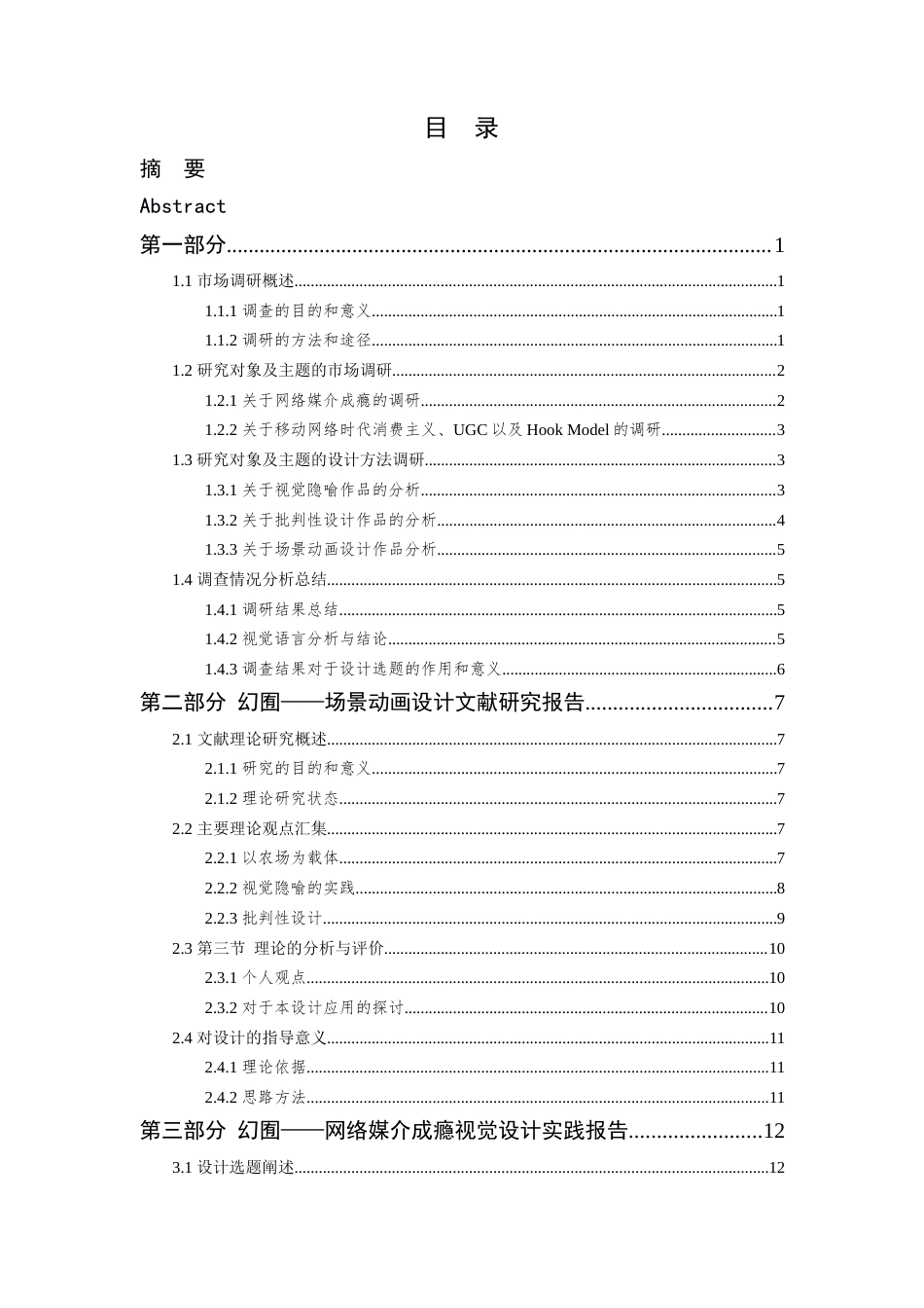 24年查重低视觉传达设计 幻囿——网络媒介成瘾视觉设计定稿.docx_第6页