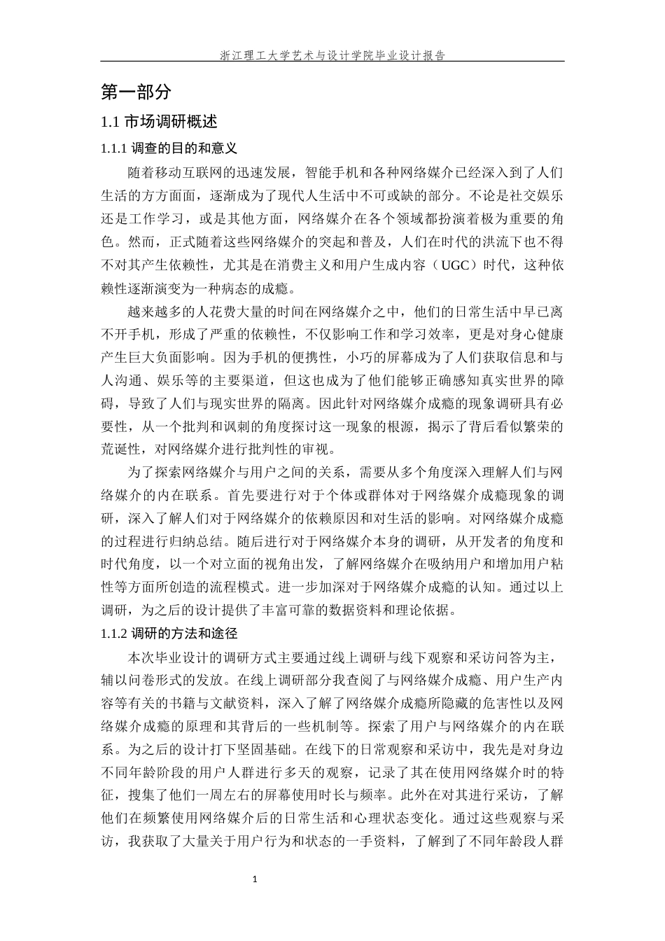 24年查重低视觉传达设计 幻囿——网络媒介成瘾视觉设计定稿.docx_第8页